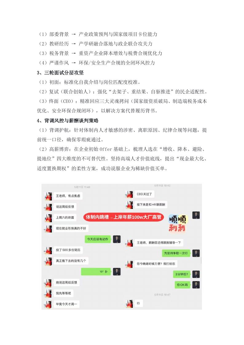 体制内专家转型企业高管案例证明